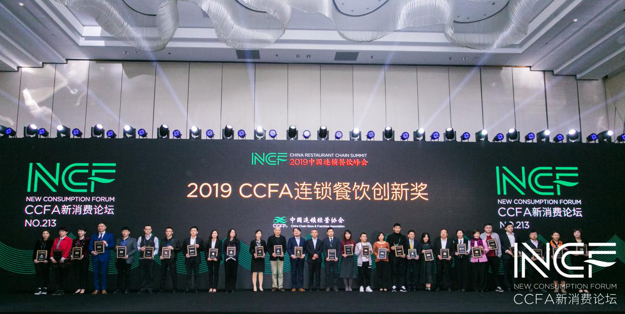 喜讯连连，捷报频传丨米兰·网站在线官网-米兰(中国)荣获CCFA连锁餐饮创新奖