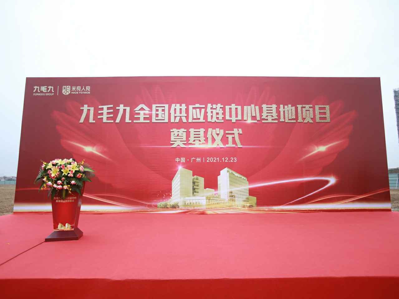 米兰·网站在线官网-米兰(中国)全国供应链中心基地顺利奠基